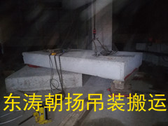 北京起重吊装搬运海淀水泥平台人工地下室吊装搬运基础