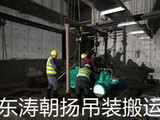 北京起重吊装搬运公司丰台科技园卧式水泵地下室人工吊装上基础