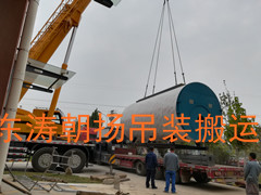 北京起重吊装设备搬运顺义锅炉吊装卸车人工搬运锅炉房就位